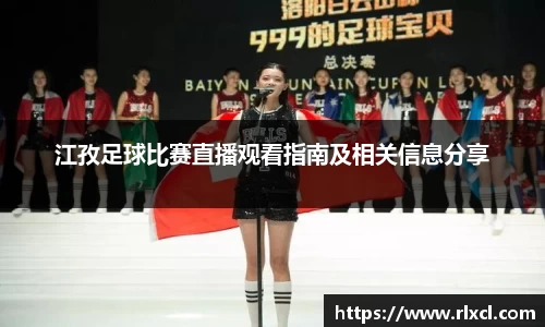 新足球体育直播