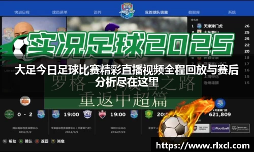 新足球直播在线观看