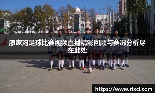 新足球比赛直播