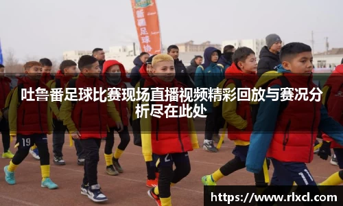 新足球体育直播