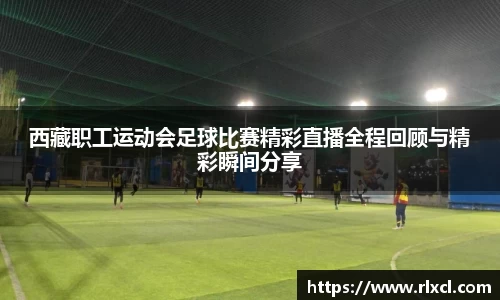 新足球直播在线观看
