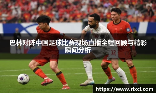 新足球比赛直播