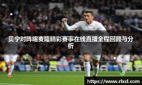 新足球体育直播