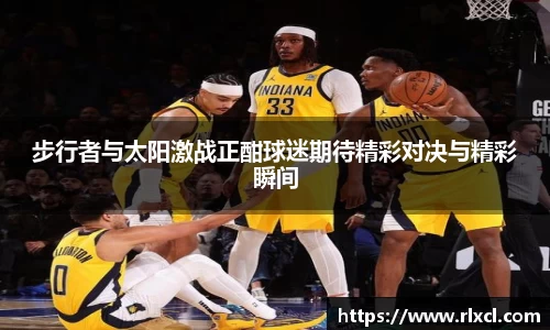 新足球体育直播