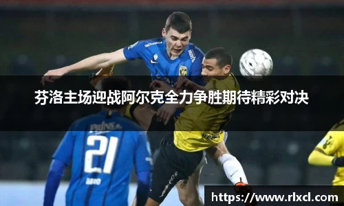 新足球比赛直播